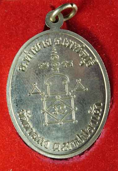 เหรียญโบว์ รุ่น 1 หลวงพ่ออุ้น สุขกาโม วัดตาลกง