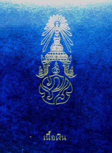 เหรียญเงินพระพุทธนวมหาราชา72พรรษา