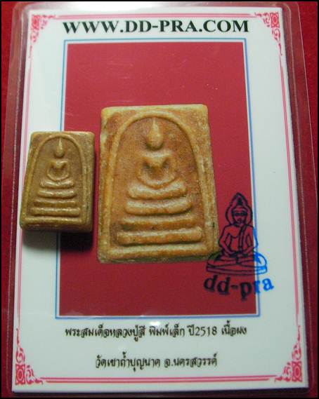 บัตรรับประกันพระแท้