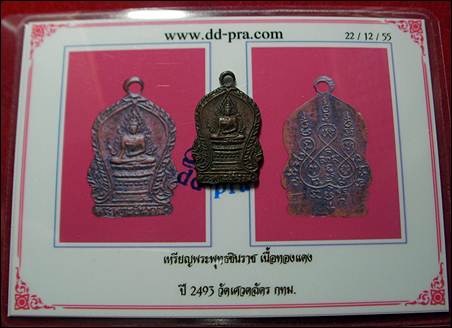 บัตรรับประกันพระแท้