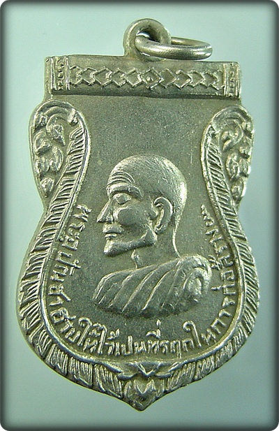 เหรียญหลวงพ่ออุปัชฌาย์ฮวบ วัดสามัคยาราม จ.อุตรดิตถ์ 