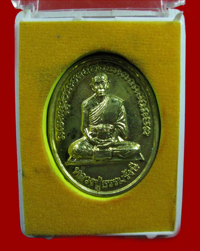 เหรียญหลวงปู่ธรรมรังษี รุ่นสร้างมหาเจดีย์