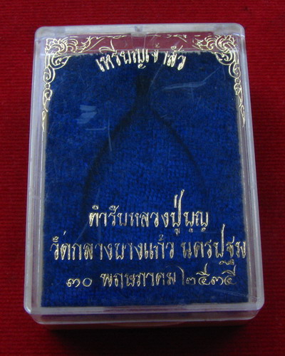 กล่องใส่เจ้าสัวรุ่น 2 เนื้อเงิน สภาพเดิม ๆ สวยครับ