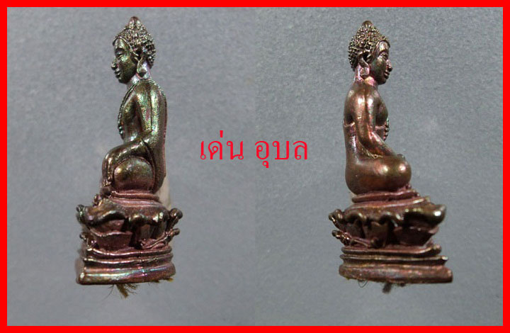 พระกริ่งพุทธชยันตี ศรีอีสาน ๒๐ จังหวัด เนื้อนวะโลหะ