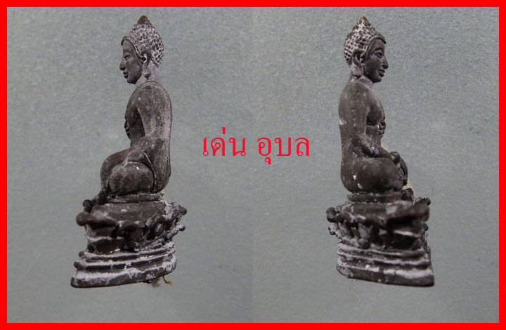 พระกริ่งพุทธชยันตี ศรีอีสาน ๒๐ จังหวัด เนื้อเมฆสิทธิ์