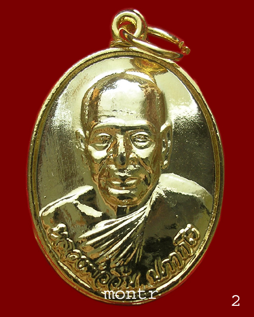 เหรียญรุ่นแรกหลวงพ่ออิ้น ปภากโร วัดรัชราษฏร์พัฒนา(ทับใหม่) กะไหล่ทอง
