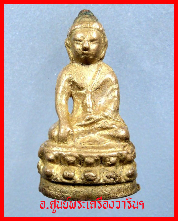 พระกริ่งเก้ายอด (ยอดที่หก)