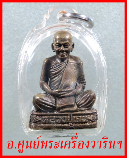 รูปหล่อหลวงปู่เคน 