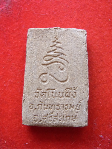สมเด็จโนนผึ้ง หลวงปู่หมุน วัดบ้านจาน แท้พร้อมบัตรเพื่อนบ้านคับ