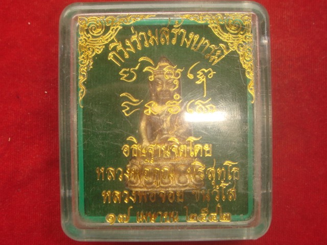พระกริ่ง รุ่นร่วมสร้างบารมี หลวงพ่อคูณกับหลวงพ่อจอยปลุกเสกออกปี2542 เนื้อทองฝาบาตร เลข.4112 สวยกริ๊ป
