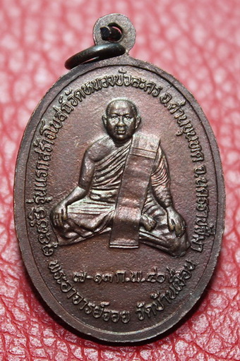 หลวงพ่อคูณ(วัดบ้านไร่)หลังหลวงพ่อจอย วัดบ้านเชื่อม ออกวัดหนองบัวละคร