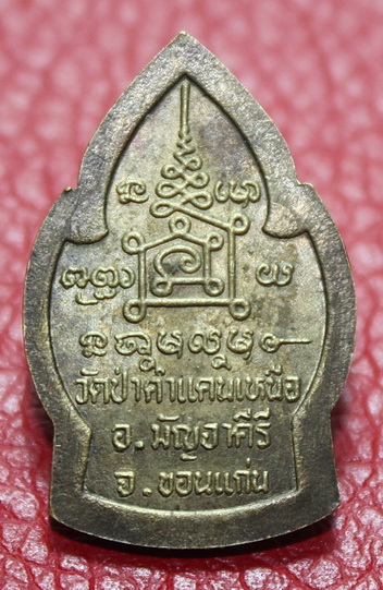 หลวงปู่โส กัสสโป วัดป่าคำแคนเหนือ จ.ขอนแก่น