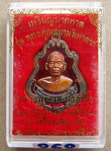 เหรียญปาดตาลครึ่งองค์ รุ่นพุทธคูณสยามมหาลาภ ออกวัดใหม่อัมพวันปี54 เนื้อทองแดงลงยาสีแดง หลังยันต์ 