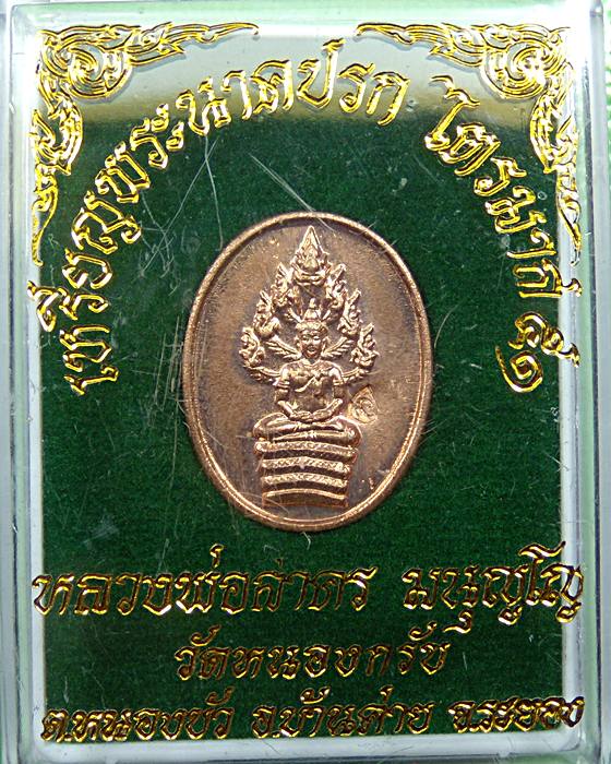 เหรียญพระนาคปรก ไตรมาส 51 หลวงพ่อสาคร วัดหนองกรับ