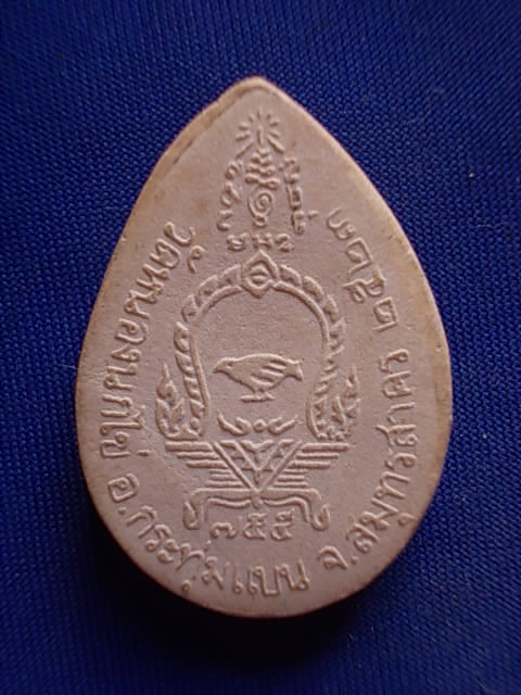 .. 20 บาท..ทุกรายการ..พระผงรูปเหมือน อาจารย์ปญญาพโล ภิกขุ วัดหนองนกไข่ ปี 23 เนื้อผง