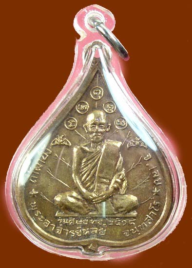 หลวงปู่หลุย รุ่น2 ท แตก ปี15
