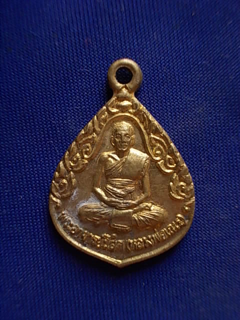 .. 20 บาท..ทุกรายการ..เหรียญพระอาจารย์นิสิต(หลวงพ่อเณร) วัดซับน้อยธรรมรัศมี จ.เพชรบูรณ์ เนื้อฝาบาตร