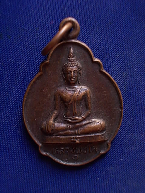 .. 20 บาท..ทุกรายการ..เหรียญหลวงพ่อโต วัดมหาพุทธาราม จ.ศรีสะเกษ รุ่น ๑ ปี 29