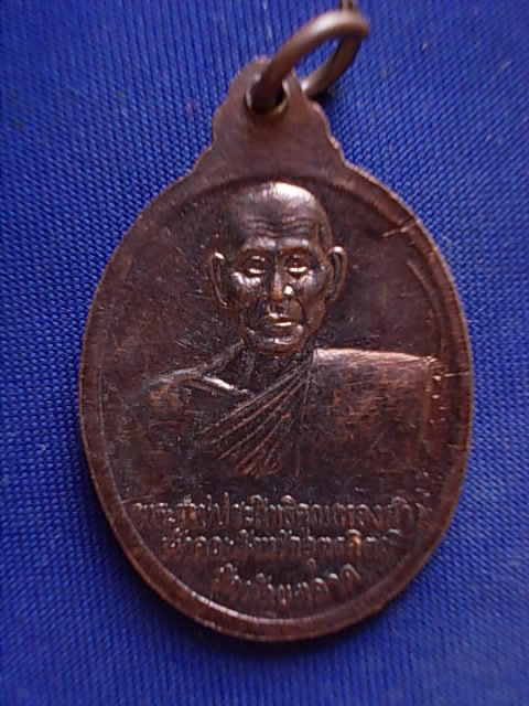 .. 20 บาท..ทุกรายการ..เหรียญหลวงพ่อเพชร หลังหลวงพ่อทองคำ วัดท้ายตลาด จ.อุตรดิตถ์ 