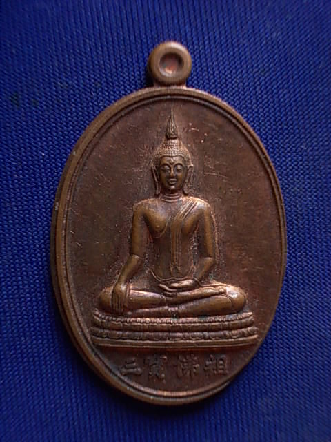 .. 20 บาท..ทุกรายการ..เหรียญพระพุทธซำปอกง วัดมัชฌิมภูมิ จ.ตรัง
