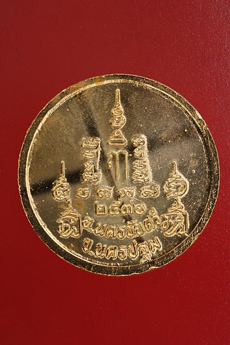 เหรียญหลวงพ่อเปิ่น วัดบางพระ ปี 36..../1