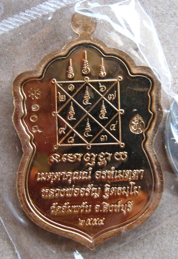 เหรียญใบเสมาเศรษฐีใหญ่ เนื้อทองเทวฤทธิ์ ของ หลวงพ่อจรัญ วัดอัมพวัน จ.สิงห์บุรี