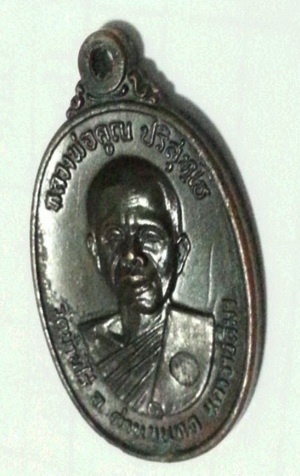 เหรียญหลวงพ่อคูณ ปี 17 บล็อคสายฝน มาพร้อมบัตรพระแท้ สภาพสวย