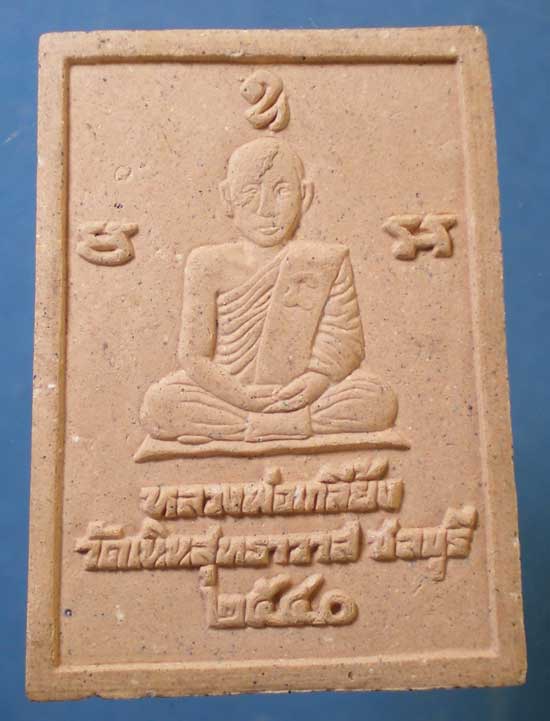 ปรกโพธิ์ ปี40 หลวงพ่อเกลี้ยง วัดเนินสุทธาวาส ชลบุรี