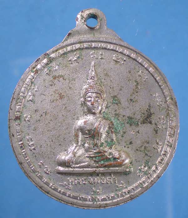 เหรียญปี17 พระครูชอบ วัดคลองขวาง นนทบุรี