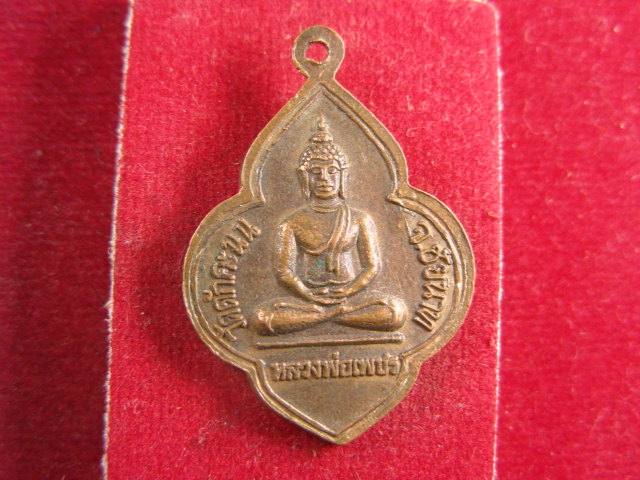 "จ่าสันต์" แดงเคาะเดียว/เหรียญพระครูธรรมจักรชโยดม(ผล) หลังหลวงพ่อเพชร  วัดดักคะนน  ชัยนาท