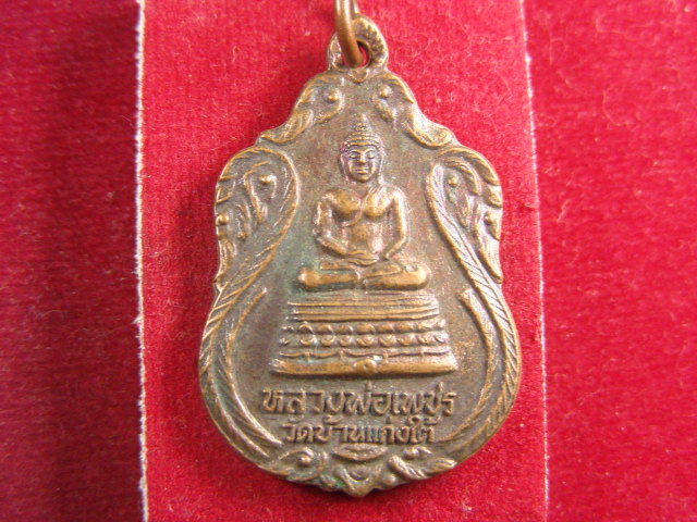 "จ่าสันต์" แดงเคาะเดียว/เหรียญหลวงพ่อเพชร  วัดบ้านแก่งใต้  อุตรดิตถ์