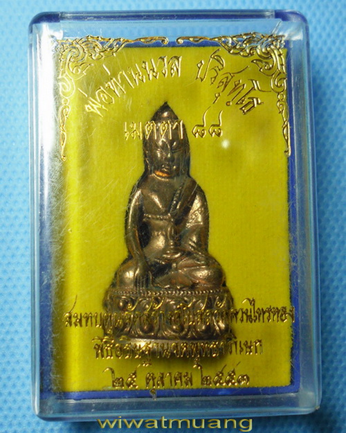พระกริ่งชัยวัฒน์ พ่อท่านนวล วัดไสหร้า นครศรีธรรมราช รุ่นเมตตา88 เนื้อสำริดแดง อุดกริ่งทองแดง โค้ด102
