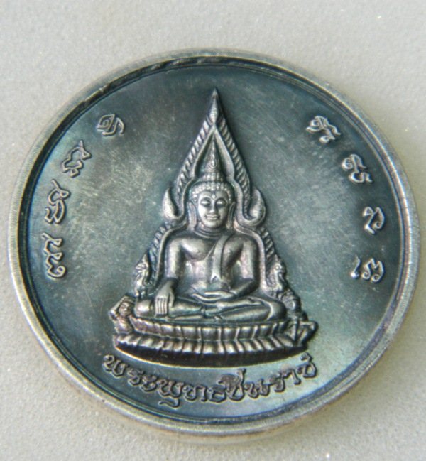 เหรียญจักรพรรดิ์บางทราย พระพุทธชินราช-สมเด็จพระนเรศวร เสาร์ 5 ปี 36 เนี้อเงิน 2