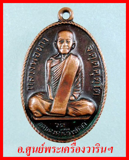 เหรียญหลวงพ่อผาง 
