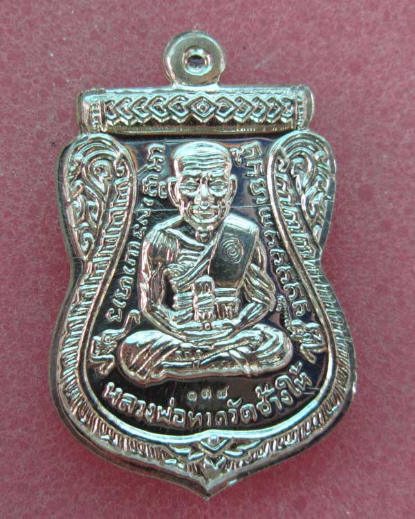 หลวงปู่ทวด พิมพ์ผ่าปาก (กรรมการ) เนื้อเงิน เลื่อนแล้ว เลื่อนอีก พร้อมบัตรรับรอง