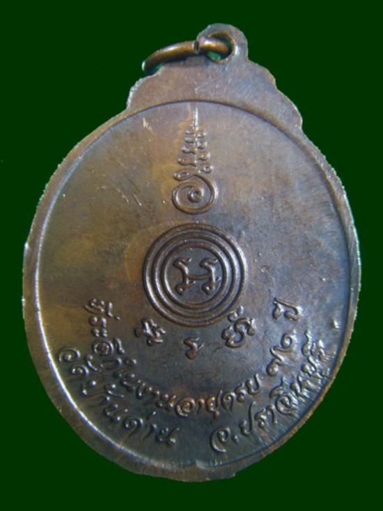 เหรียญงูเล็ก รุ่น 32 (รุ่นสุดท้าย) ปี 2521 หลวงพ่อเอีย วัดบ้านด่าน ปราจีนบุรี เนื้อทองแดงครับ