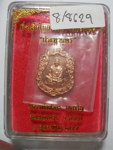 เหรียญเสมาจิ๋ว รุ่น "ประทานพร"ลพ.สาคร วัดหนองกรับ เนื้อทองแดง
