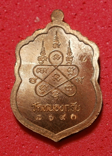 เหรียญเสมาจิ๋ว รุ่น "ประทานพร"ลพ.สาคร วัดหนองกรับ เนื้อทองแดง