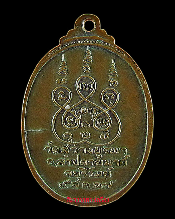 เหรียญรุ่นแรกหลวงพ่อออน อมโร วัดสว่างบูรพา บุรีรัมย์ ปี ๒๕๑๗ บล็อกแตก นิยม