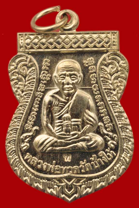 เหรียญเลื่อนสมณศักดิ์๔๙ ออกปี53 รุ่น2 วัดช้างให้ อัลปาก้า++๑++