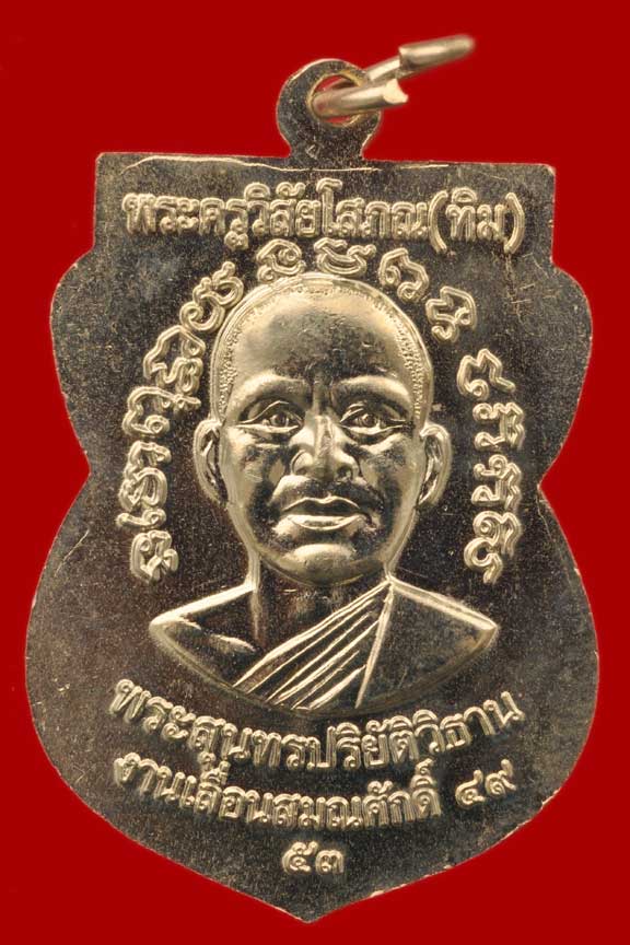 เหรียญเลื่อนสมณศักดิ์๔๙ ออกปี53 รุ่น2 วัดช้างให้ อัลปาก้า++๑++