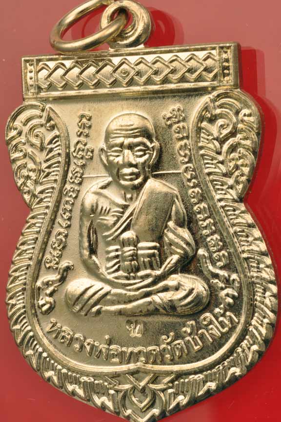 เหรียญเลื่อนสมณศักดิ์๔๙ ออกปี53 รุ่น2 วัดช้างให้ อัลปาก้า++๑++