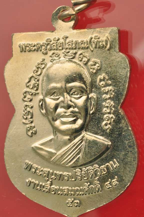 เหรียญเลื่อนสมณศักดิ์๔๙ ออกปี53 รุ่น2 วัดช้างให้ อัลปาก้า++๑++