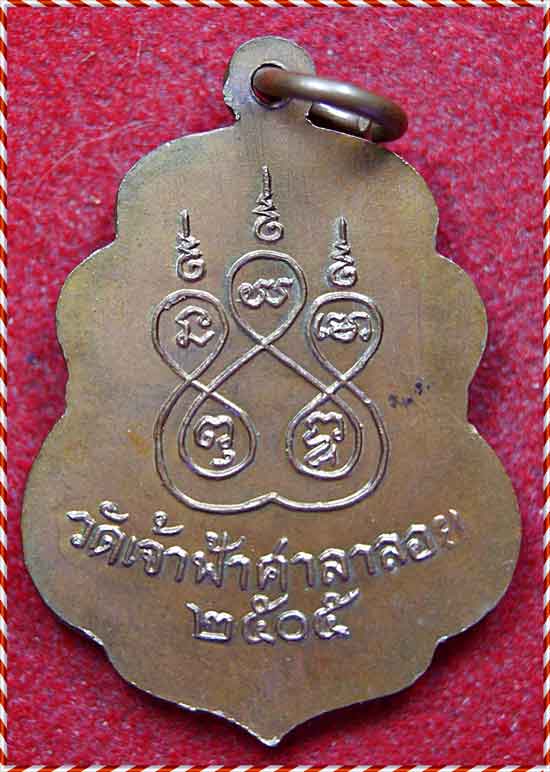 หลวงพ่อสงฆ์ เนื้อสตางค์แดง