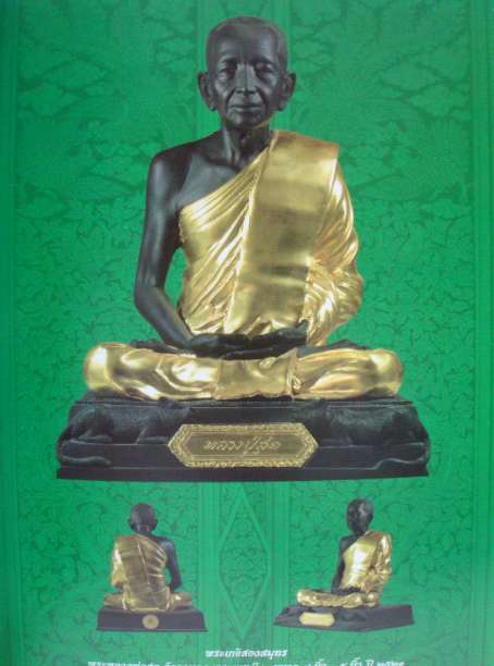 หนังสือพระคณาจารย์ สองสมุทร