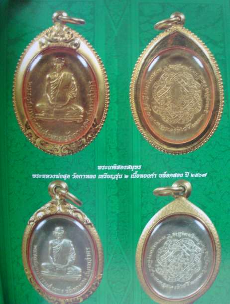 หนังสือพระคณาจารย์ สองสมุทร