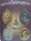 หนังสือพระคณาจารย์ สองสมุทร
