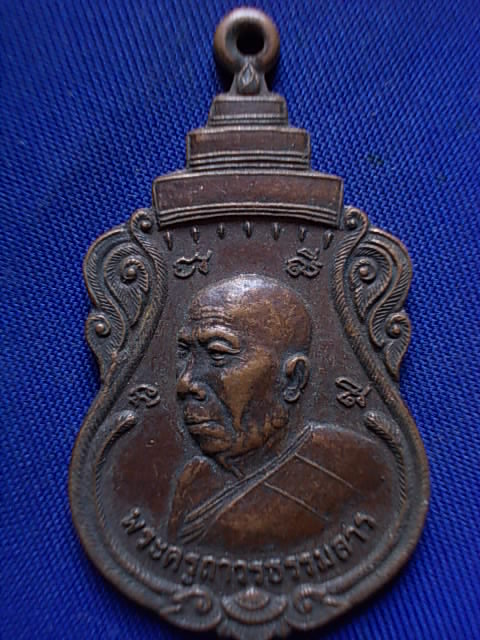 .. 20 บาท..ทุกรายการ..เหรียญพระครูถาวรธรรมลาร วัดลาดทราย อยุธยา ปี 38