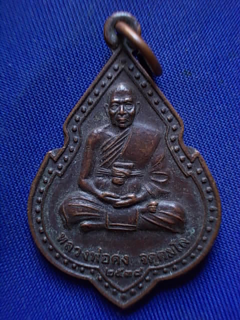 .. 20 บาท..ทุกรายการ..เหรียญหลวงพ่อคง จตฺตมโล วัดเขาสมโภชน์ จ.ลพบุรี