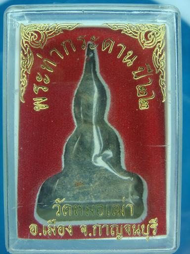 พระท่ากระดาน  วัดหมอเฒ่า ปี ๒๕๒๒